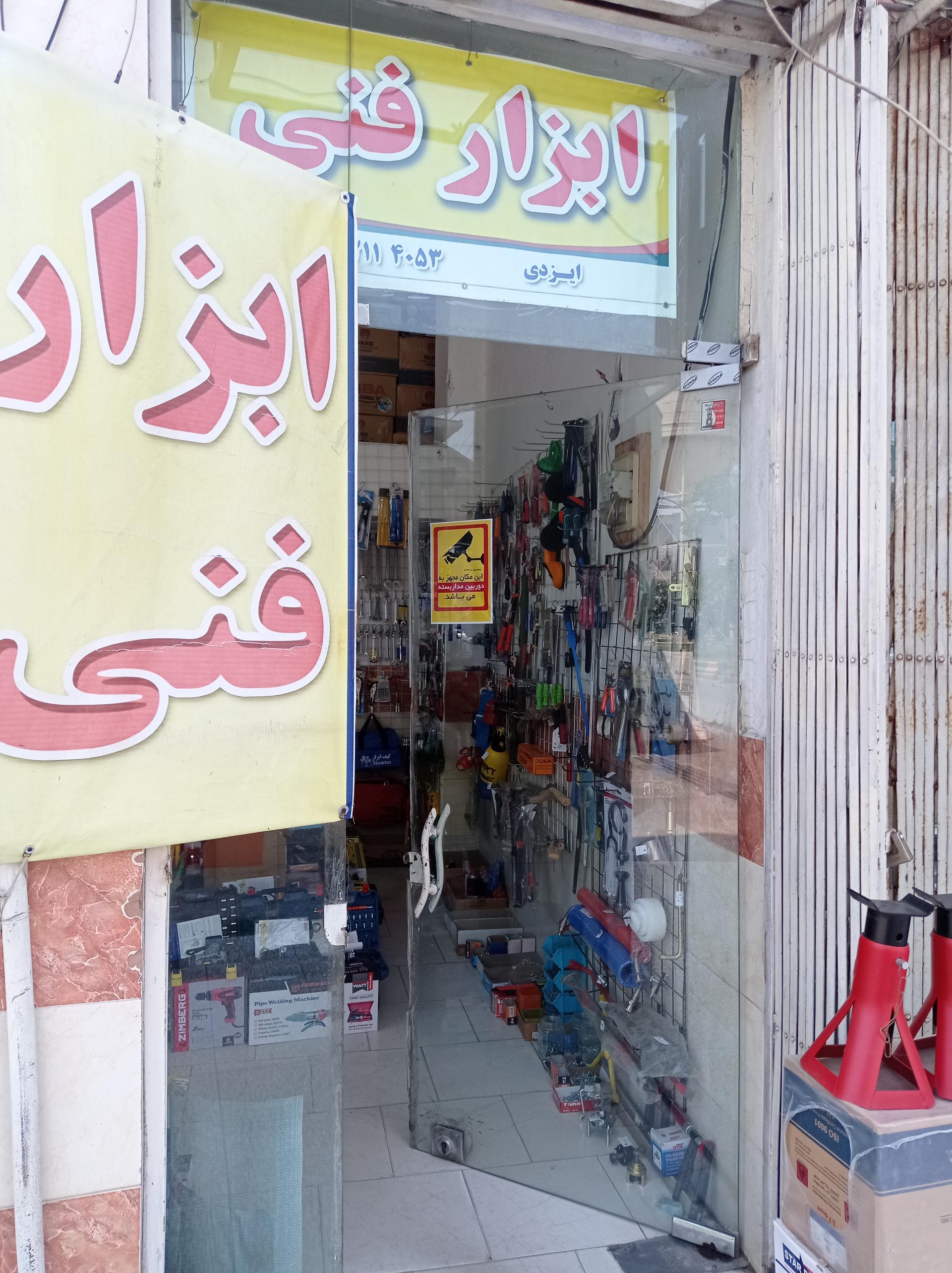 عکس ابزارآلات فنی و صنعتی ایزدی