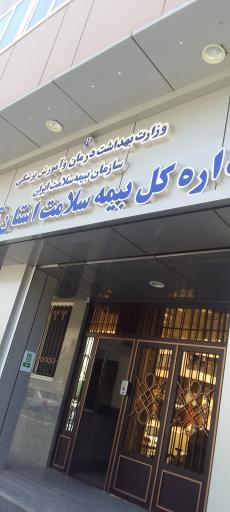 عکس اداره کل بیمه سلامت استان قزوین