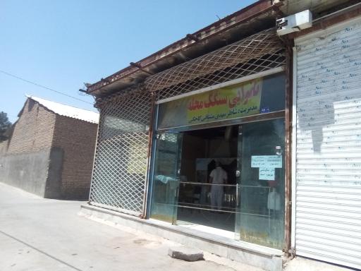 عکس نانوایی سنگک محله