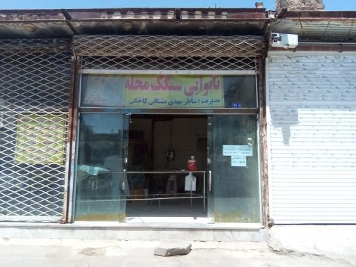 عکس نانوایی سنگک محله