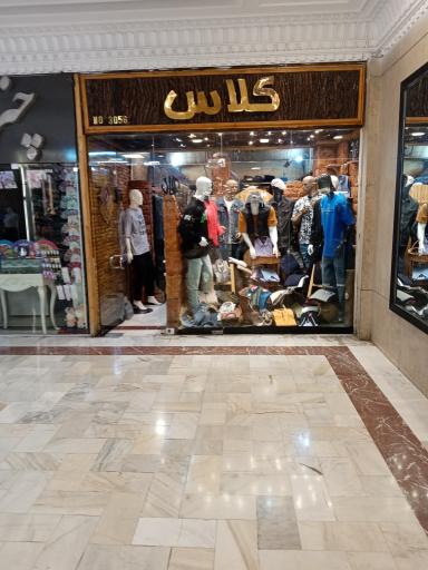 عکس بوتیک کلاس