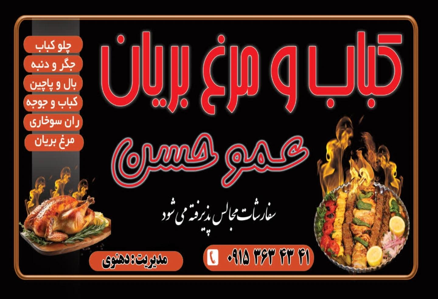 عکس کباب و مرغ بریان عمو حسن