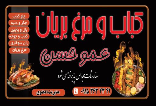 عکس کباب و مرغ بریان عمو حسن