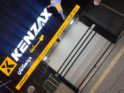 عکس کالای ساختمانی آذر ابزار