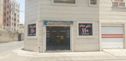 عکس مشاور املاک ۱۱۰