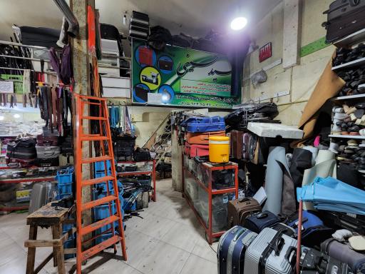 عکس تعمیرات کیف و چمدان سید حسینی