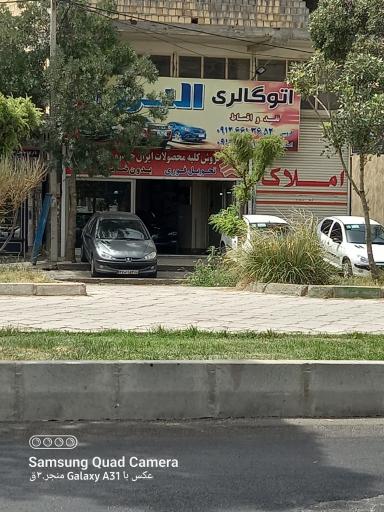 عکس اتو گالری البرز