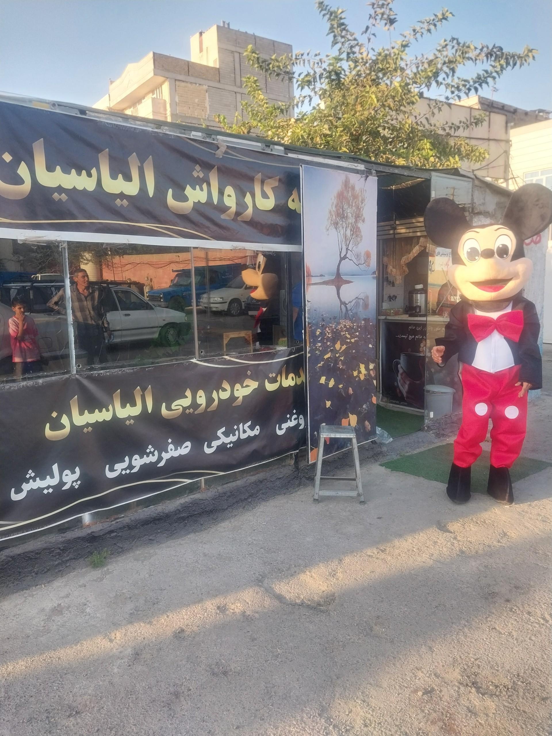 عکس کافه کارواش الیاسیان 