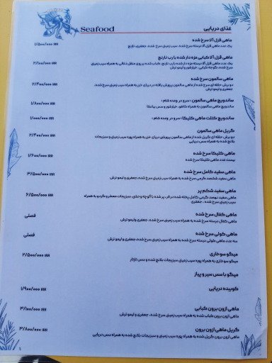 عکس رستوران شیلات