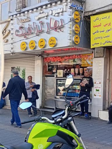 عکس آبمیوه بستنی بهار ترافیک