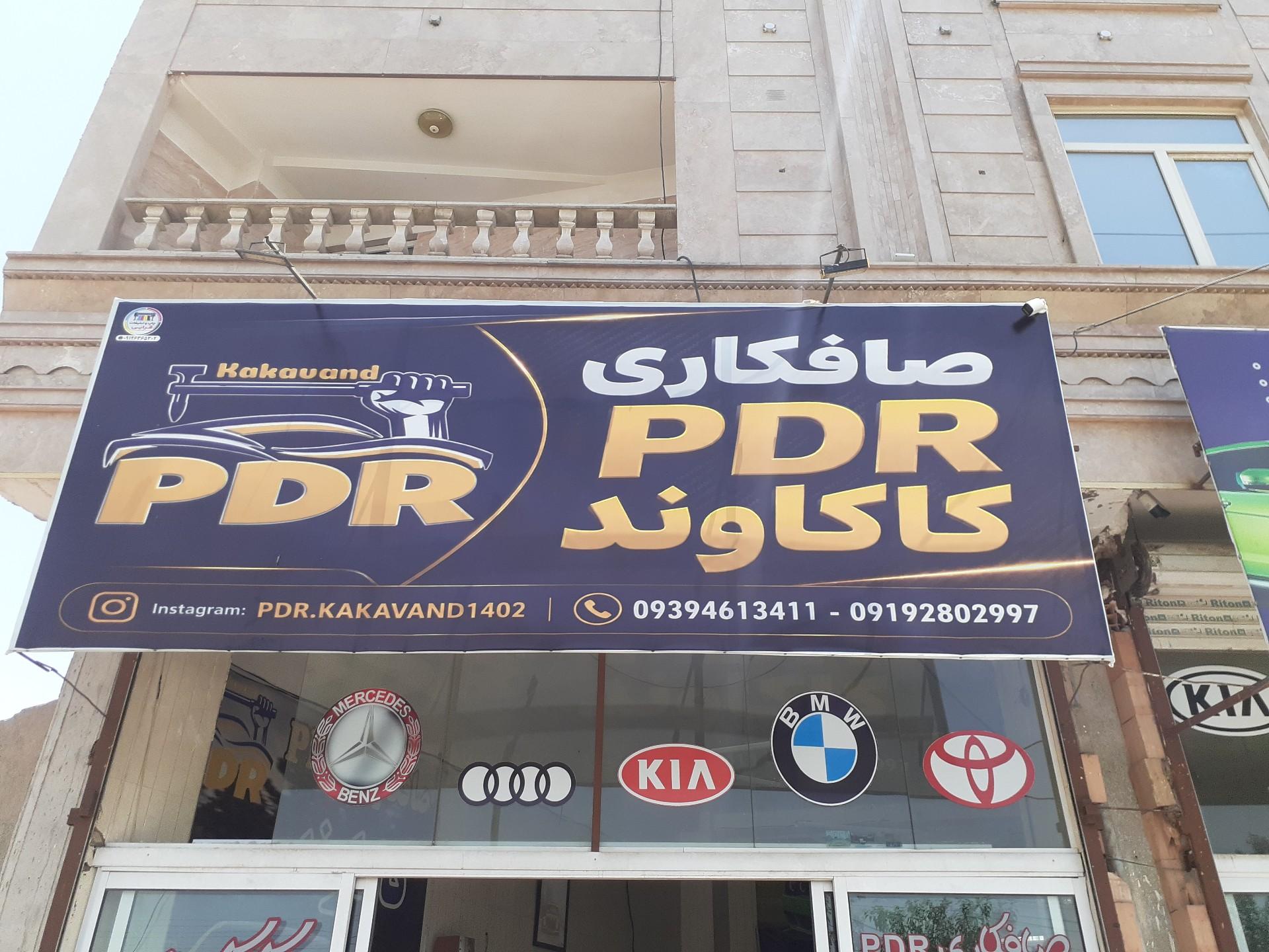 عکس صافکاری pdr کاکاوند