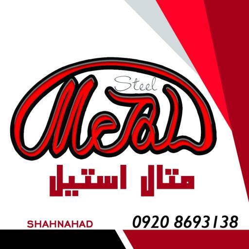 عکس نرده استیل متال استیل