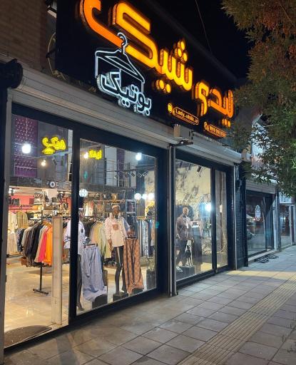 عکس لیدوشیک