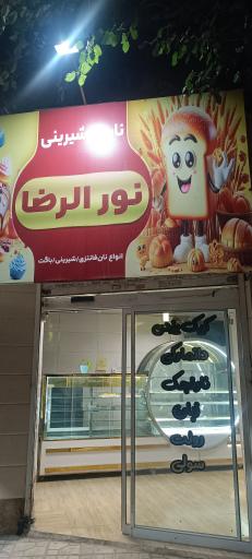 عکس نانوایی 