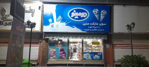 عکس هایپر متین