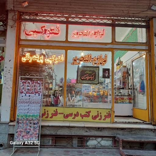 عکس لوازم التحریر و تایپ و تکثیر دانشجو