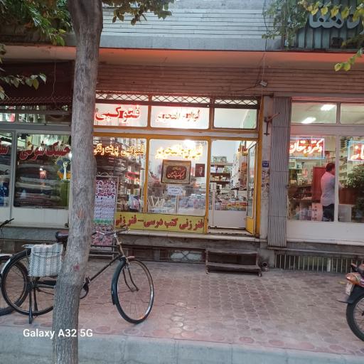 عکس لوازم التحریر و تایپ و تکثیر دانشجو