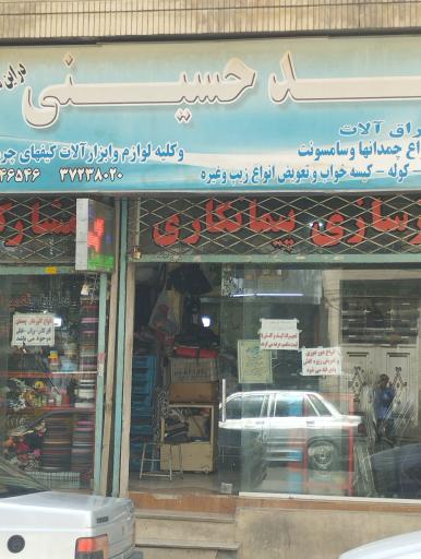عکس تعمیرات کیف و چمدان سید حسینی