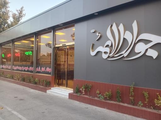 عکس کترینگ جوادالائمه 