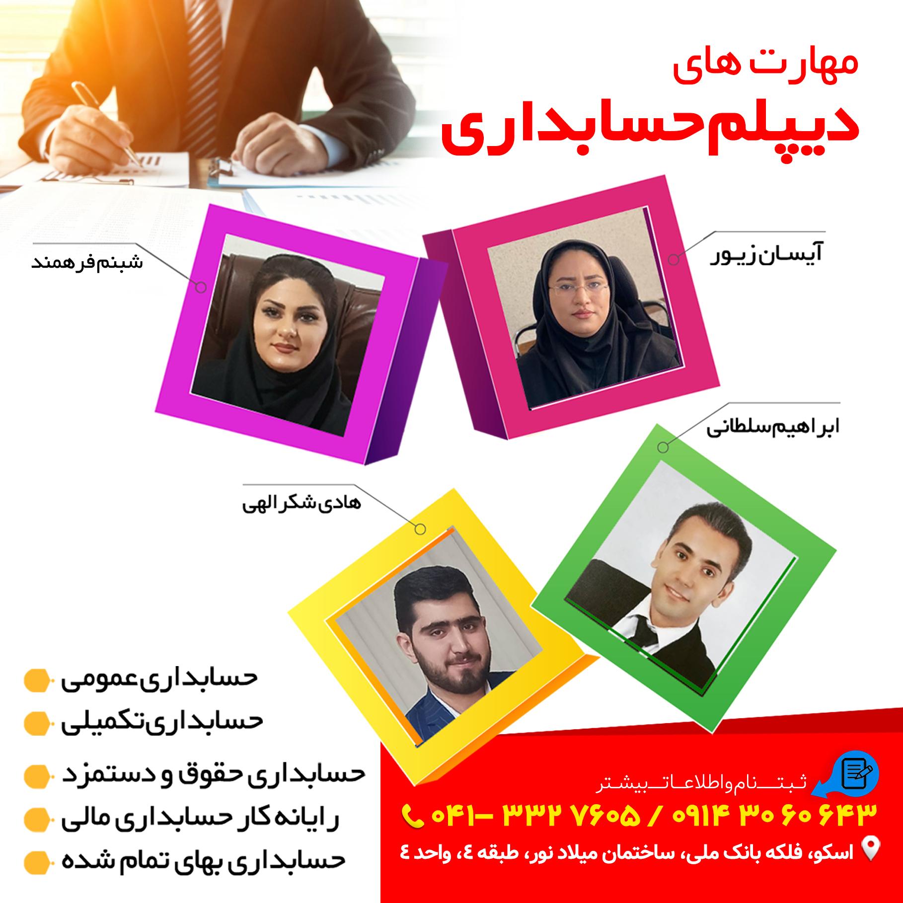 عکس آموزشگاه فنی و حرفه ای ولیعصر اسکو 