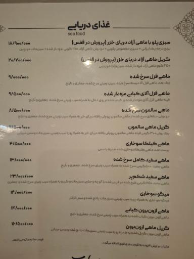 عکس رستوران شیلات