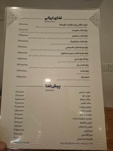 عکس رستوران شیلات
