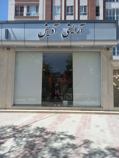 عکس آرایشی آدیش