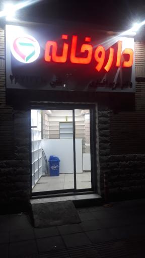 عکس داروخانه دکتر مریم افشاری