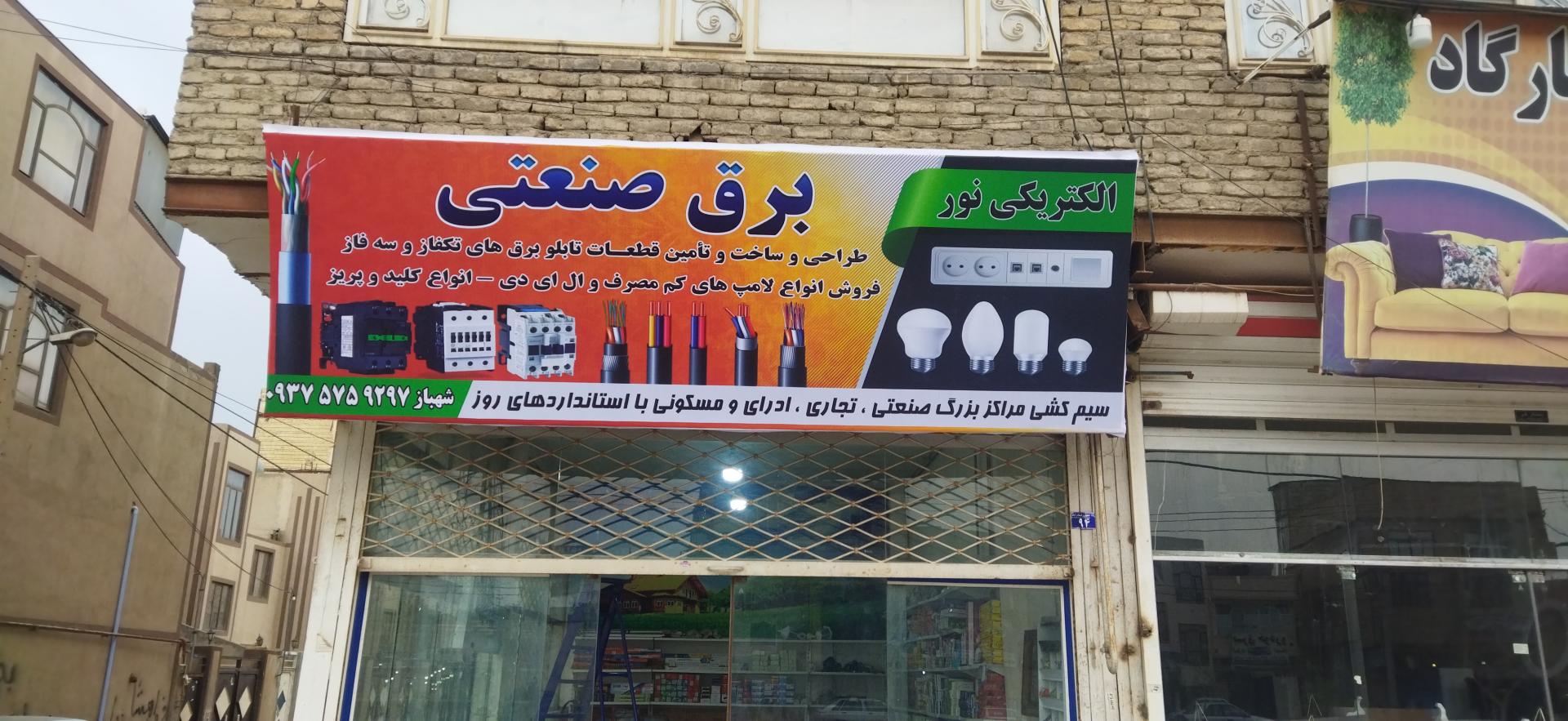 عکس برق صنعتی و الکتریکی نور