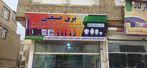 عکس برق صنعتی و الکتریکی نور
