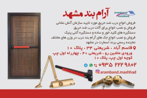 عکس جک آرام بند مشهد