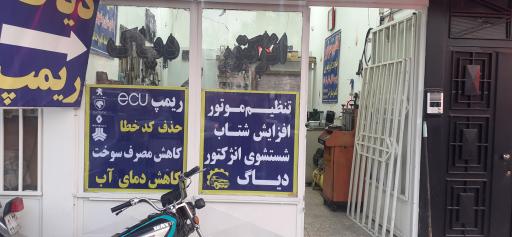 عکس دیاگ و تنظیم موتور تخصصی ولیعصر 