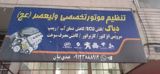 عکس دیاگ و تنظیم موتور تخصصی ولیعصر 