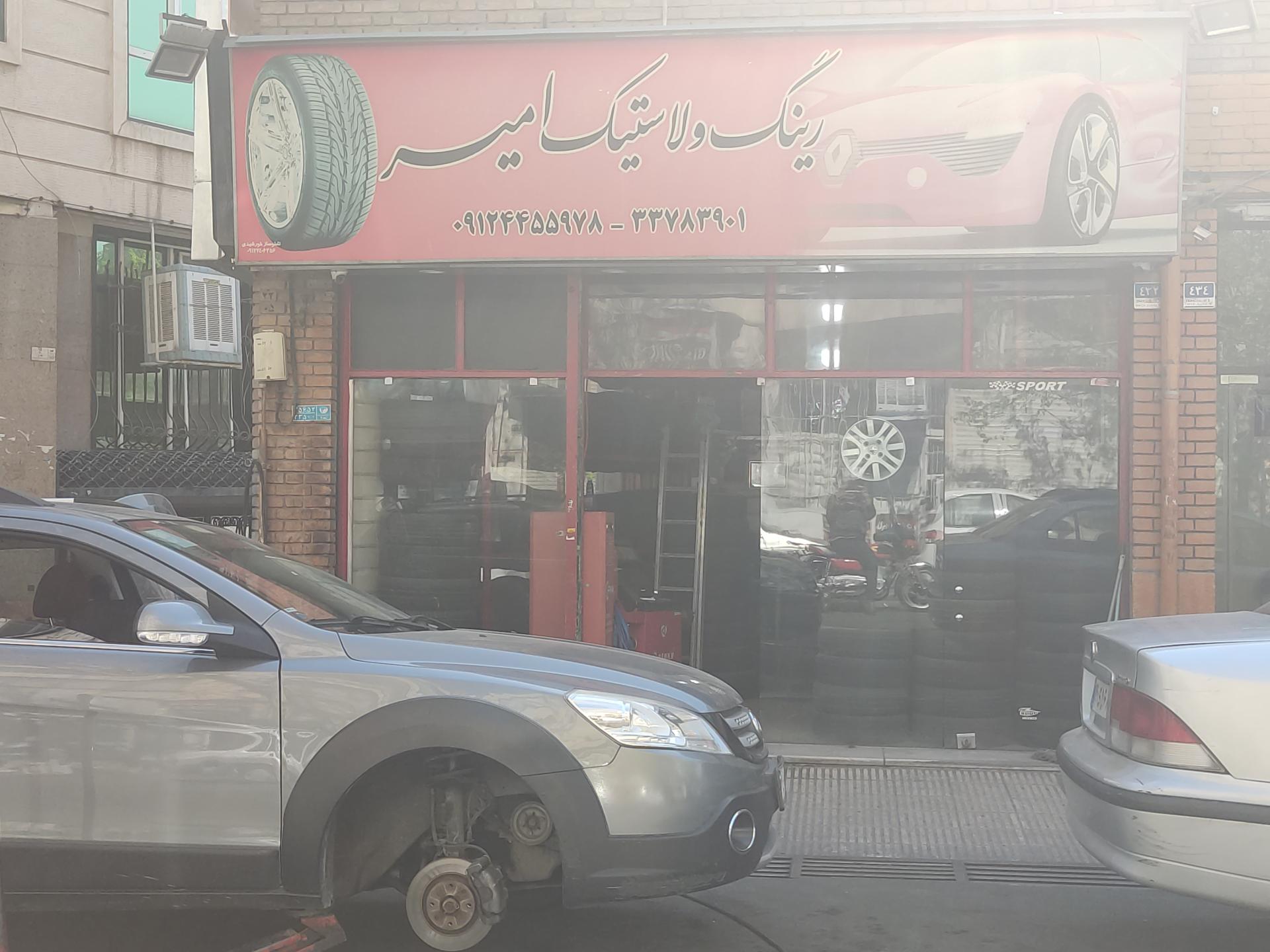 عکس رینگ و لاستیک امیر