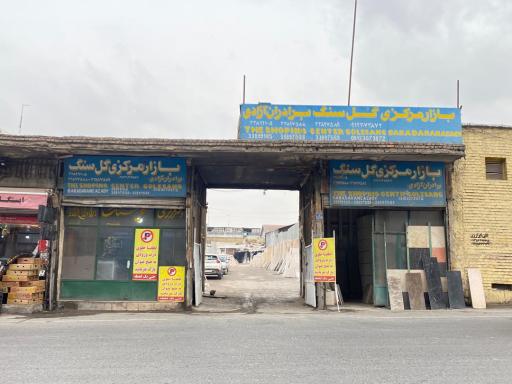 عکس سنگ آزادی