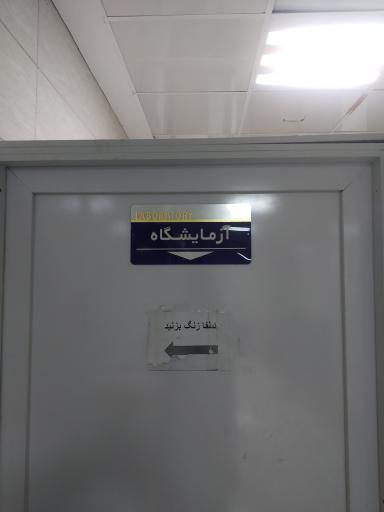 عکس بیمارستان دارالشفاء میرجاوه