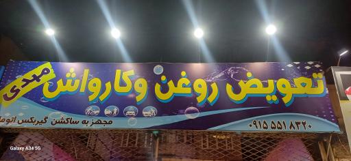 عکس کارواش مهدی