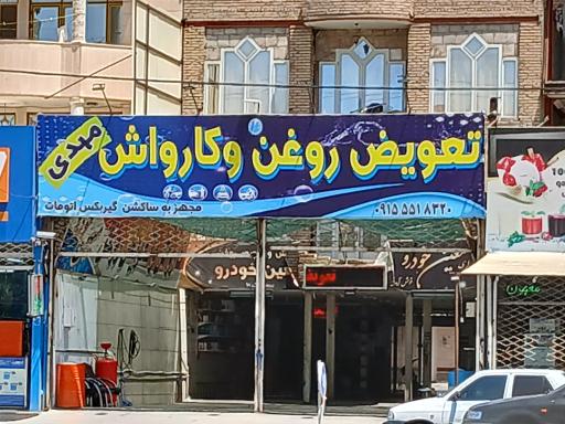 عکس کارواش مهدی