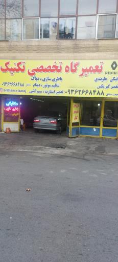 عکس تعمیرگاه تکنیک محقق