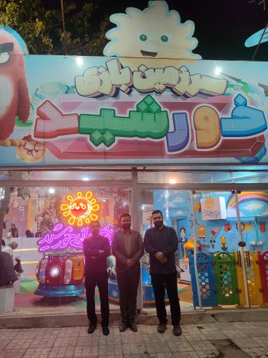 عکس شهربازی خورشید 