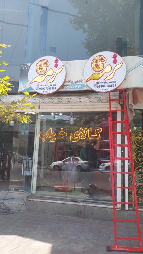 عکس فروشگاه کالای خواب ترمه 