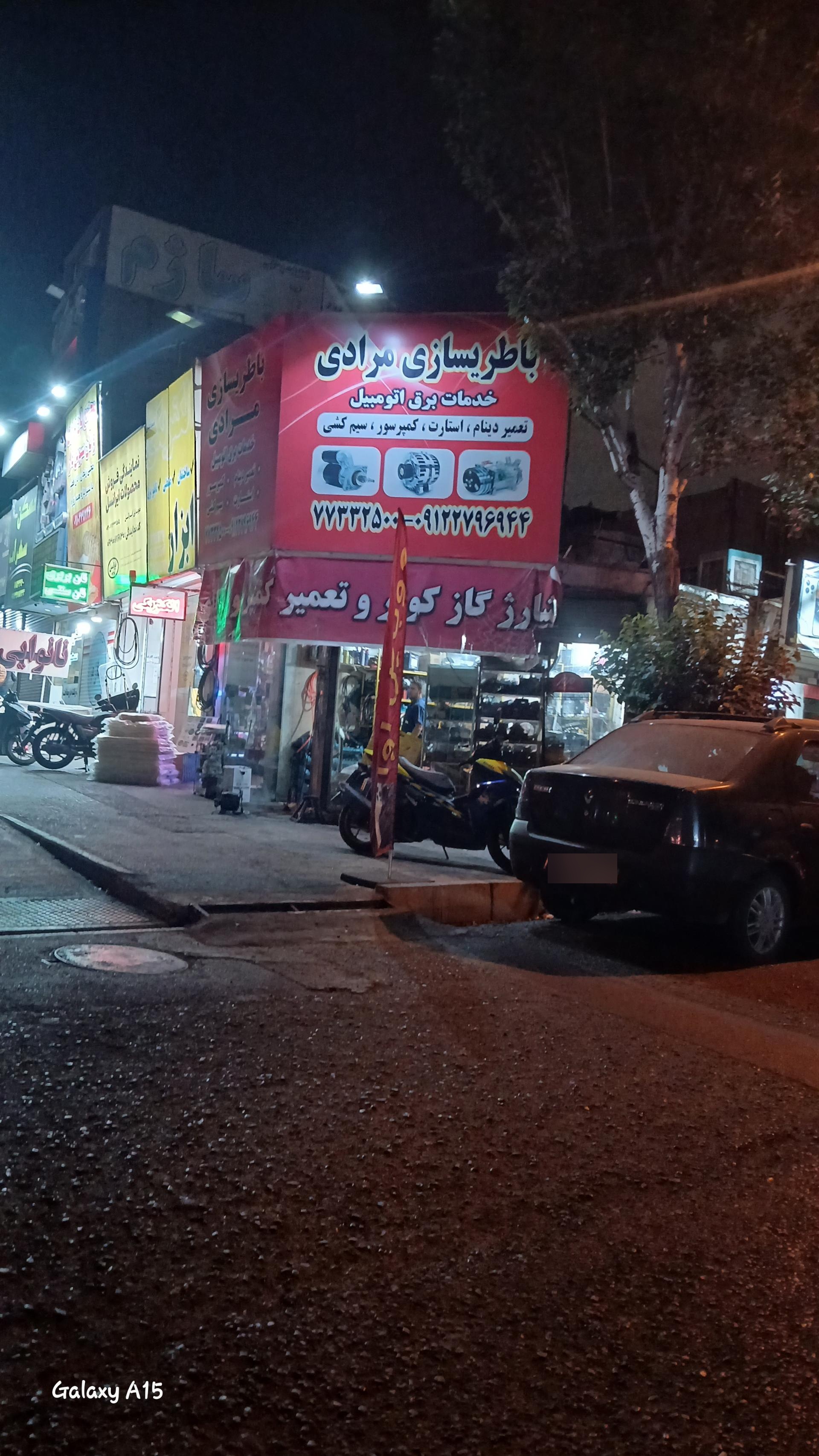 عکس باطری سازی مرادی