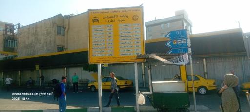 پایانه تاکسی شهید نظری