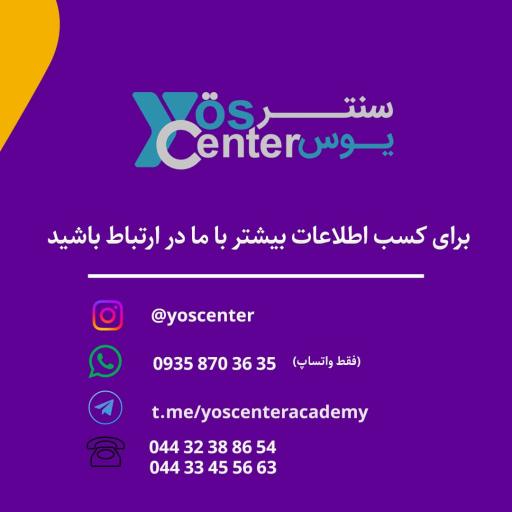 عکس موسسه یوس سنتر