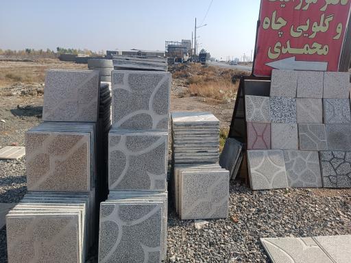 عکس قطعات بتنی محمدی 