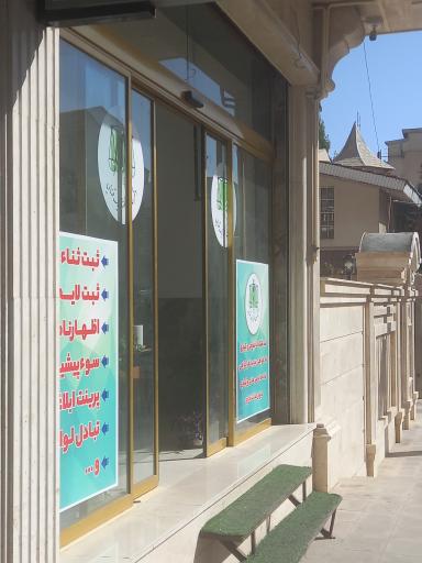 عکس دفتر خدمات قضایی گیلاوند دماوند