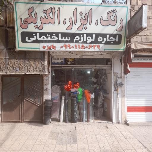 عکس رنگ ابزار الکتریکی پایزه