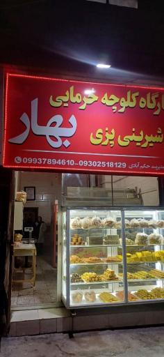عکس کلوچه خرمایی بهار