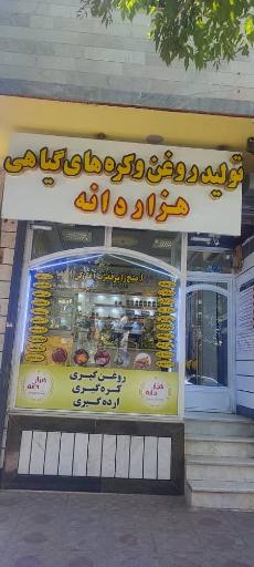 عکس تولید روغن و کره گیاهی هزارویک دانه