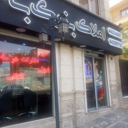 عکس مشاورین املاک بام